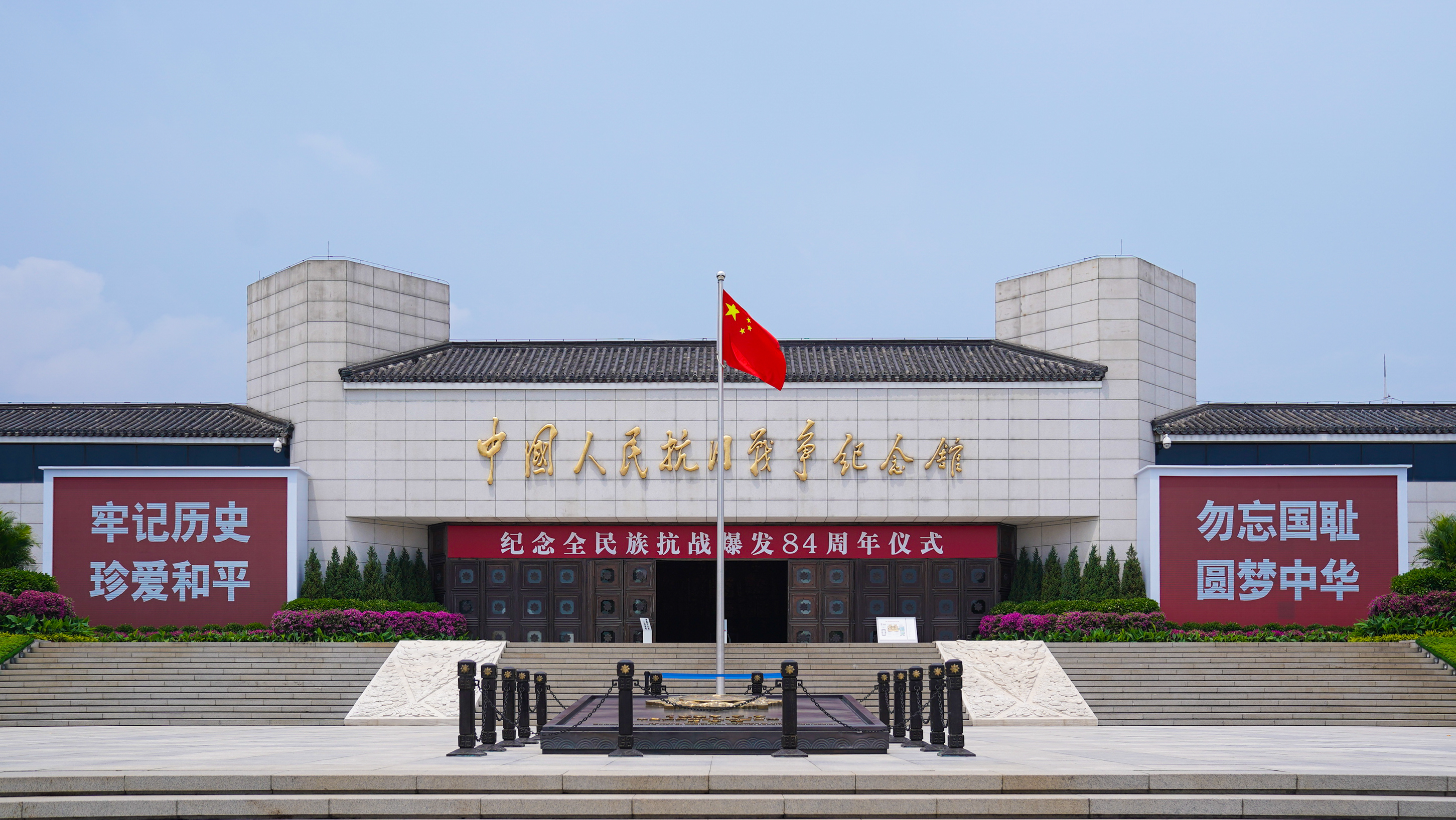 中国人民抗日战争纪念馆