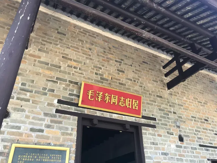 三湾改编旧址