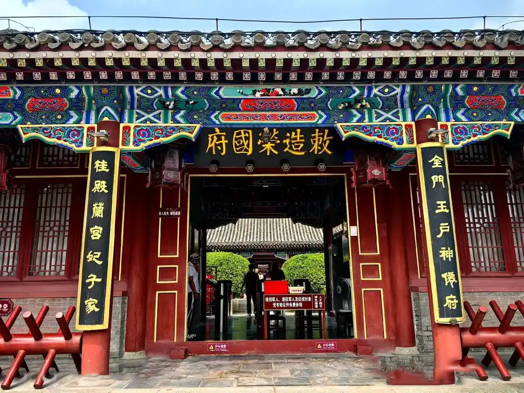 荣国府