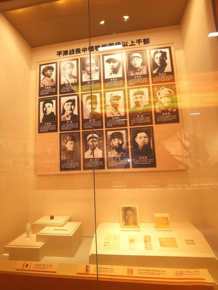 平津战役纪念馆