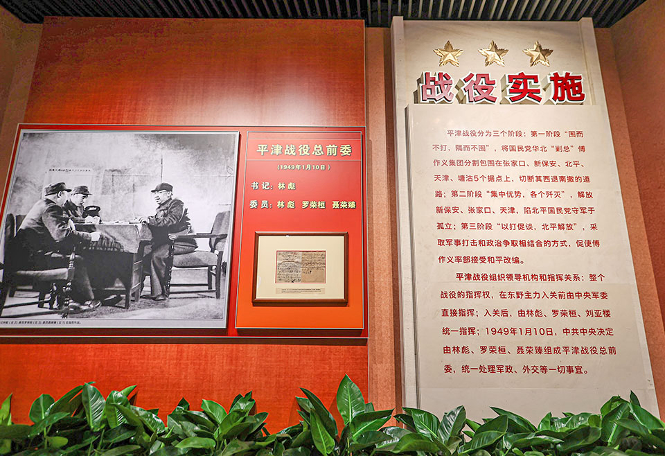 平津战役纪念馆