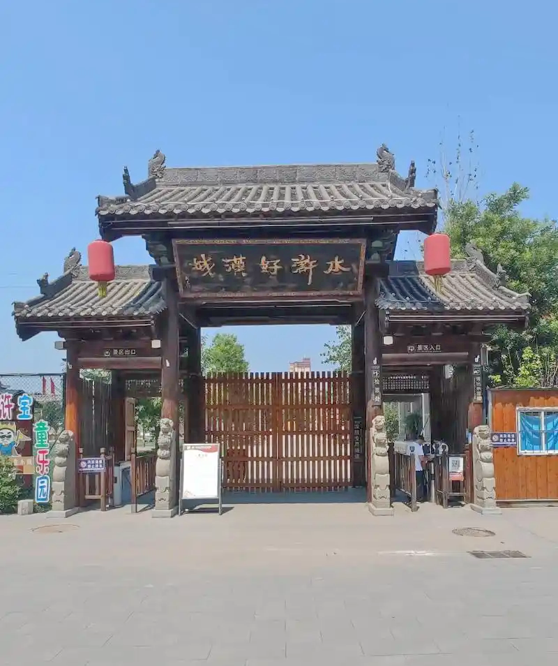 水浒好汉城