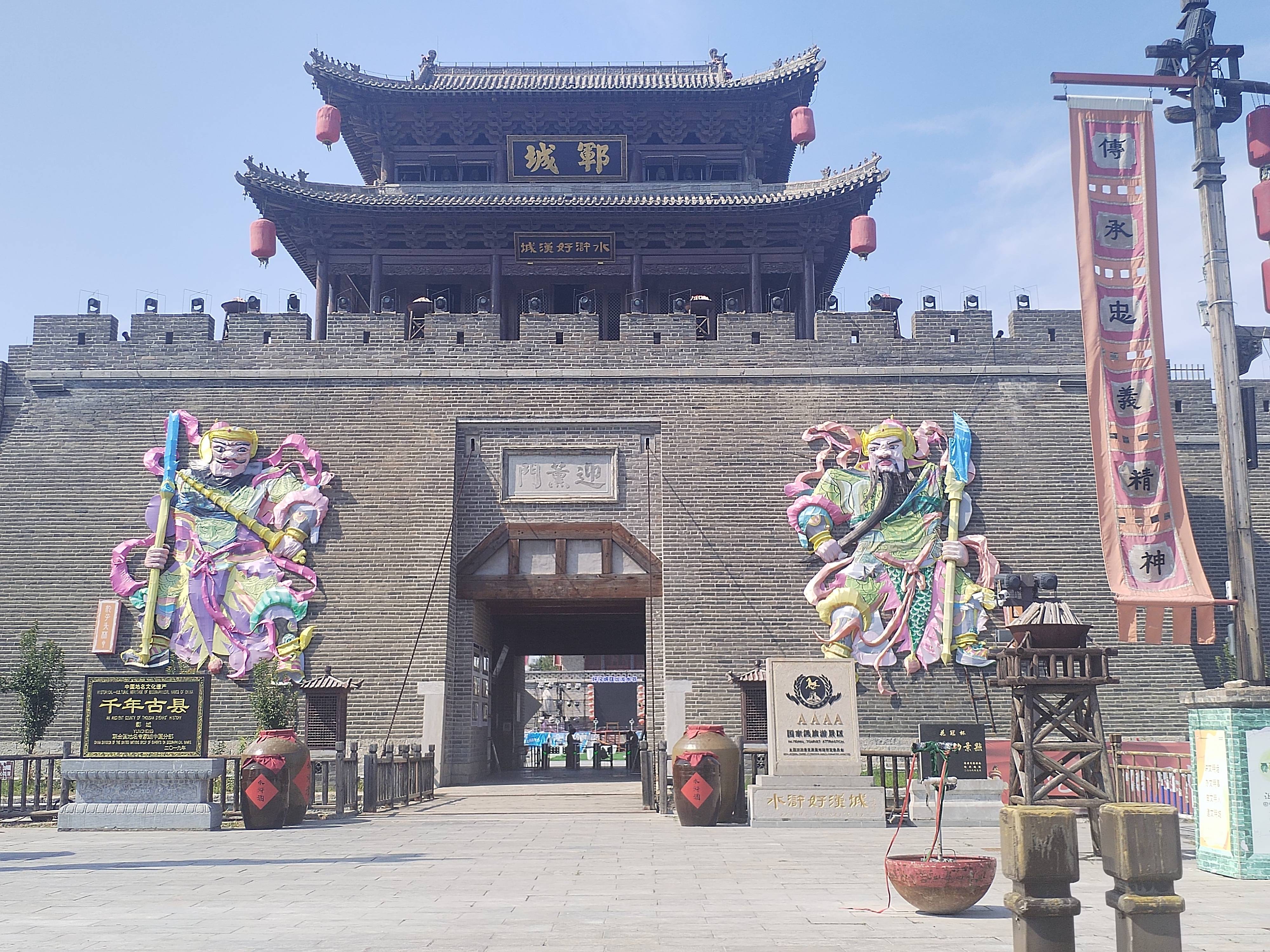 水浒好汉城