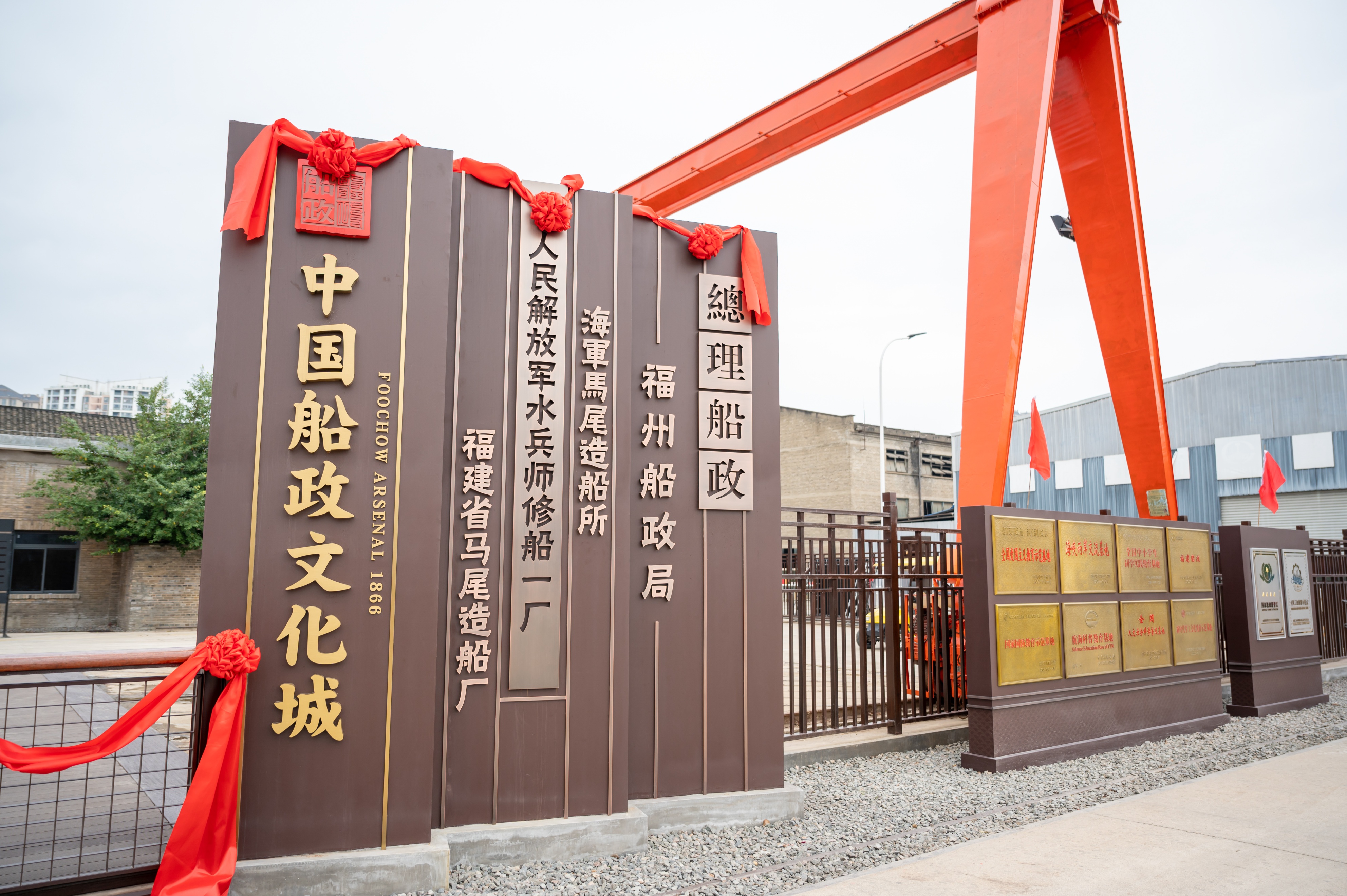 船政文化景区