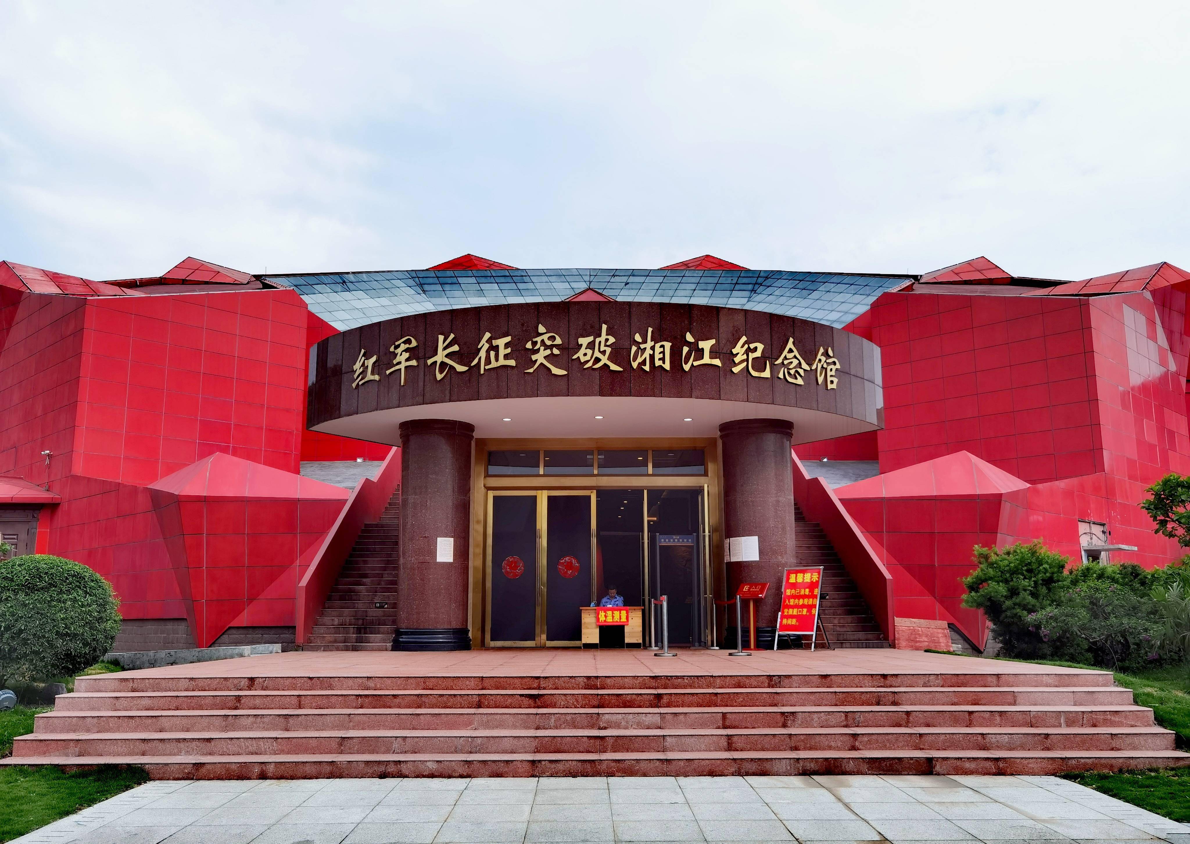 红军长征湘江战役纪念馆