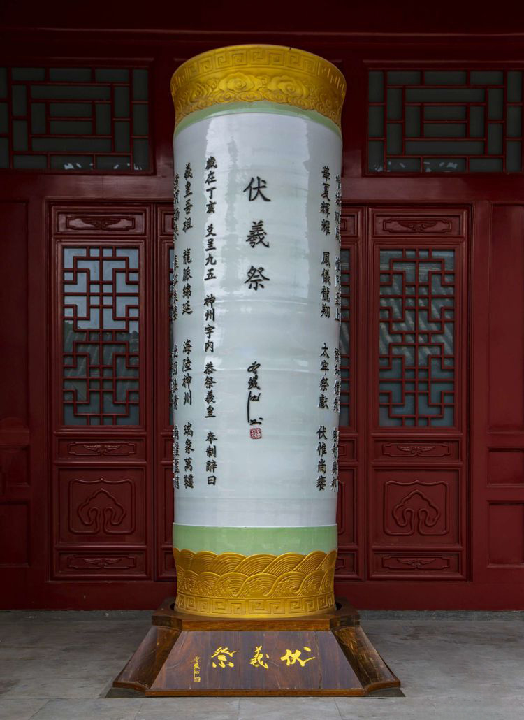 伏羲庙
