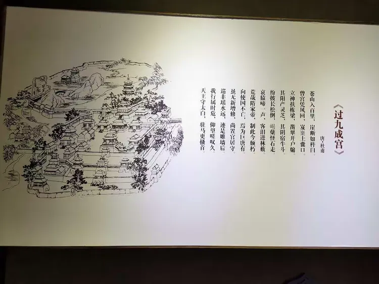 隋仁寿宫唐九成宫遗址