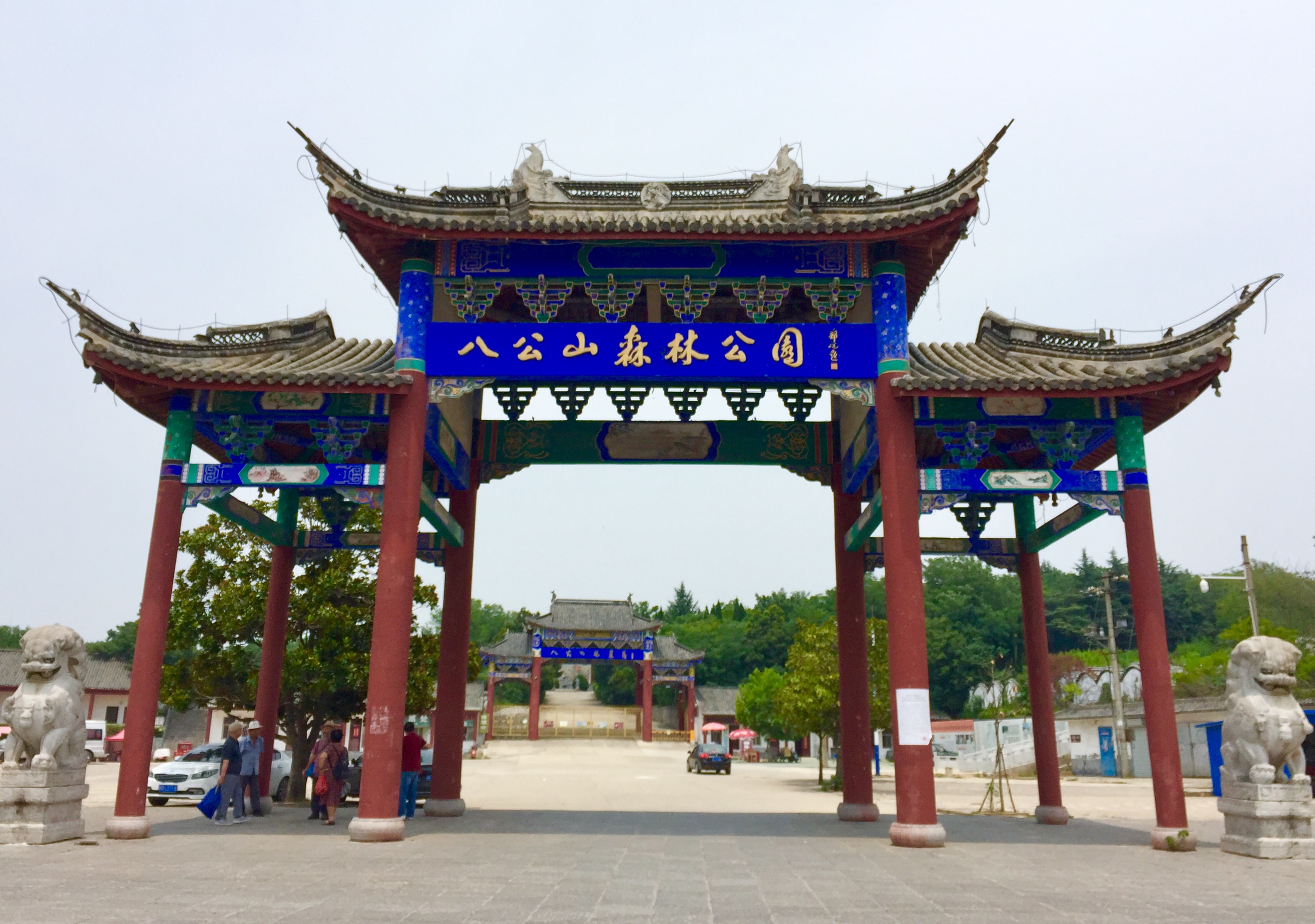 八公山