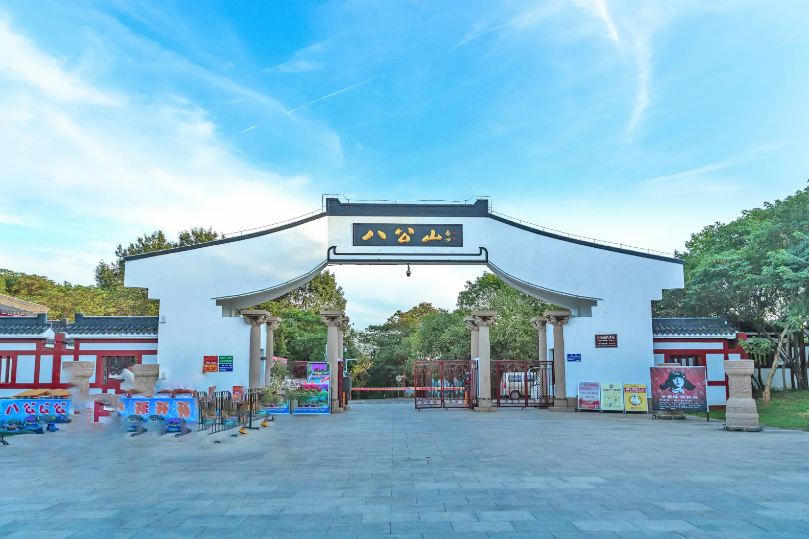 八公山