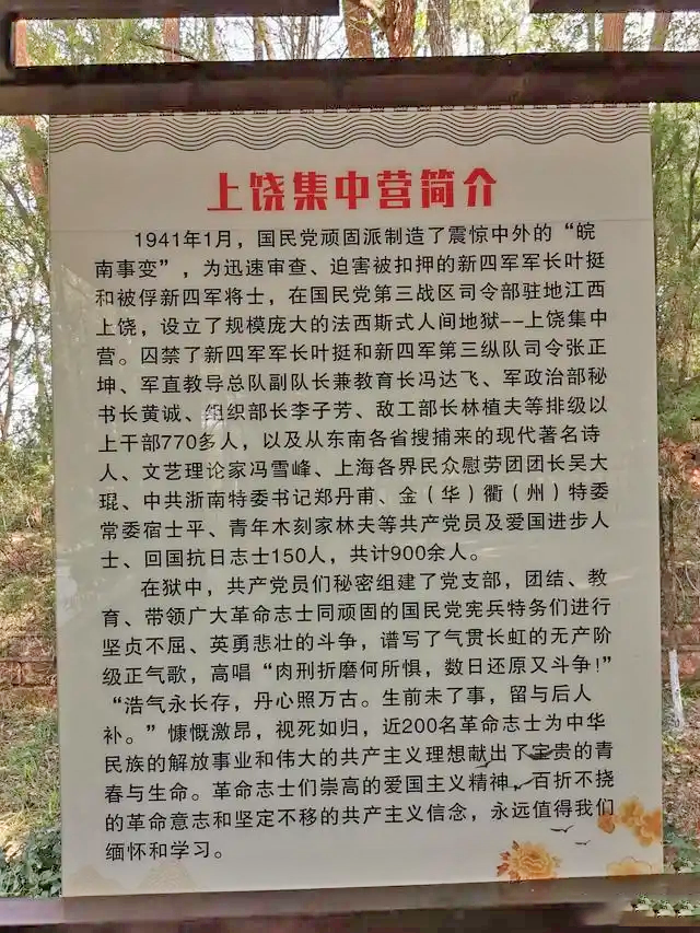 上饶集中营