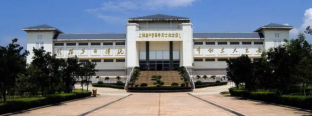 上饶集中营