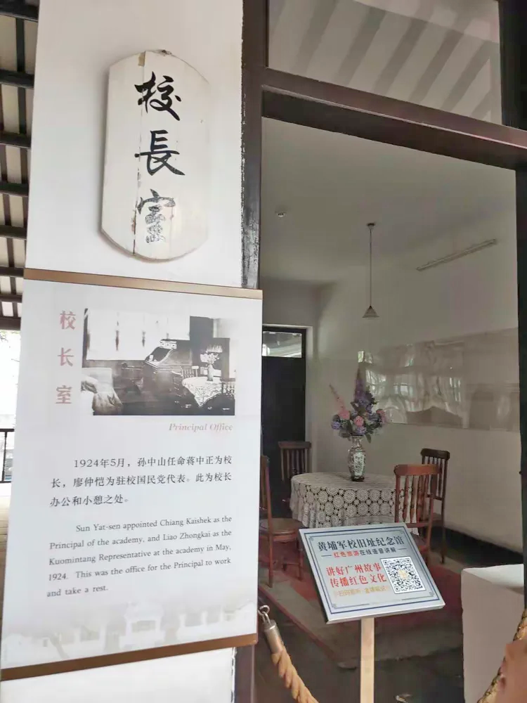 黄埔军校旧址纪念馆