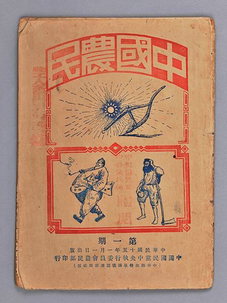 广州农民运动讲习所旧址