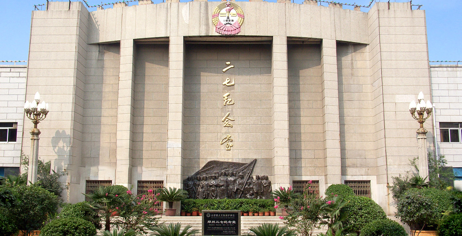 郑州二七纪念馆