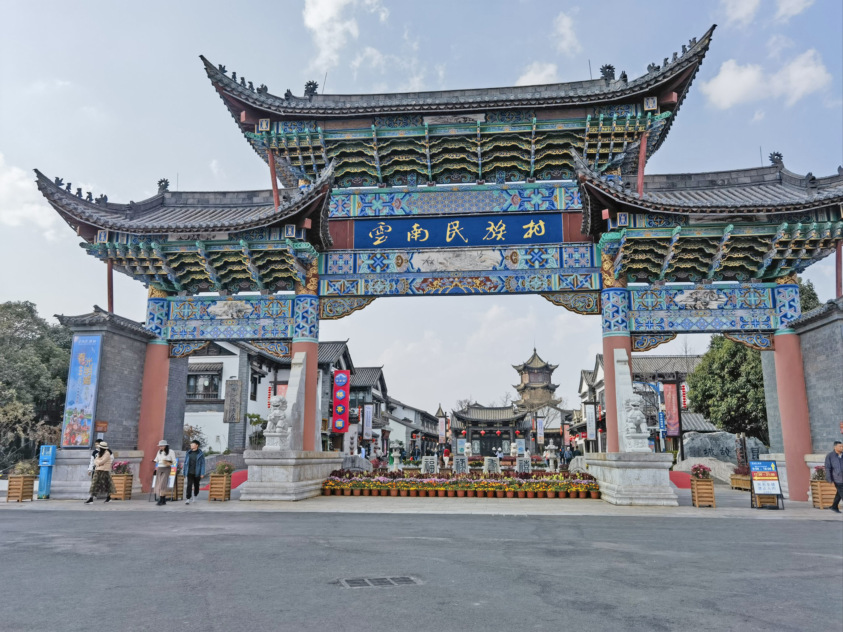 云南民族村