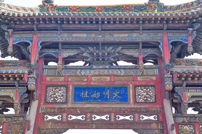 尧庙