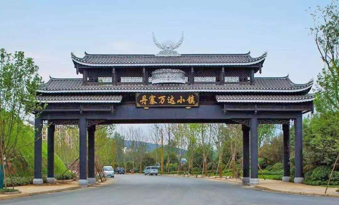 丹寨万达小镇