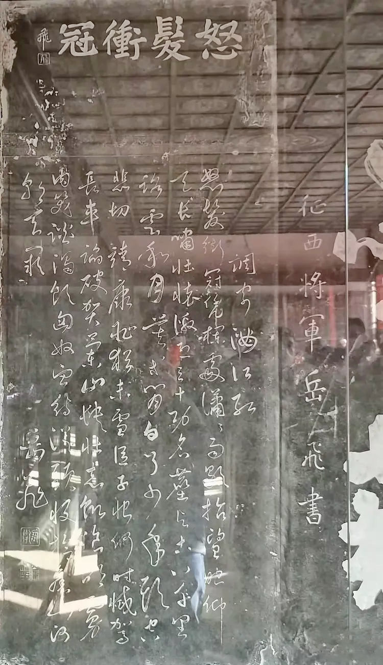岳飞庙