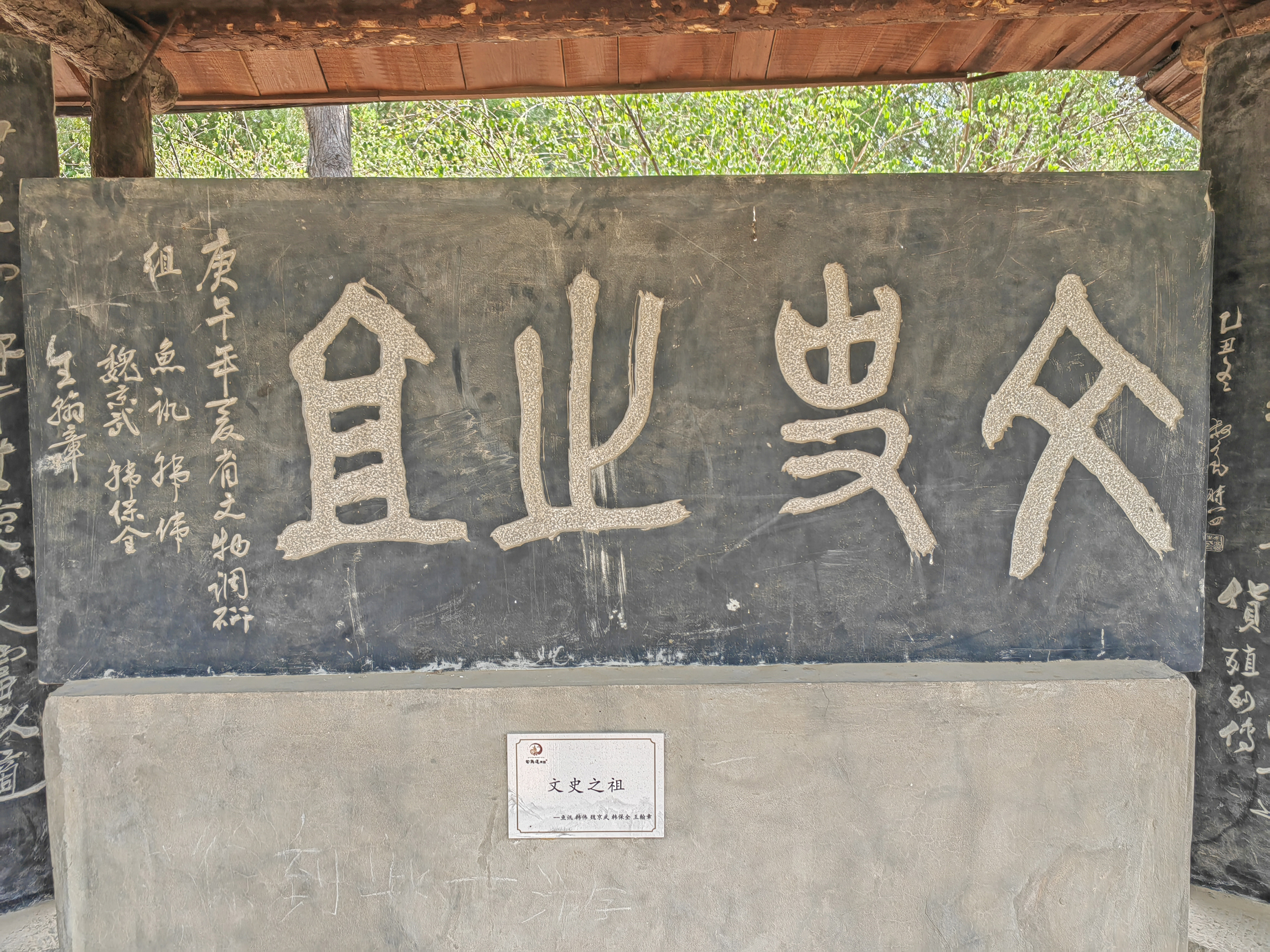 司马迁墓和祠