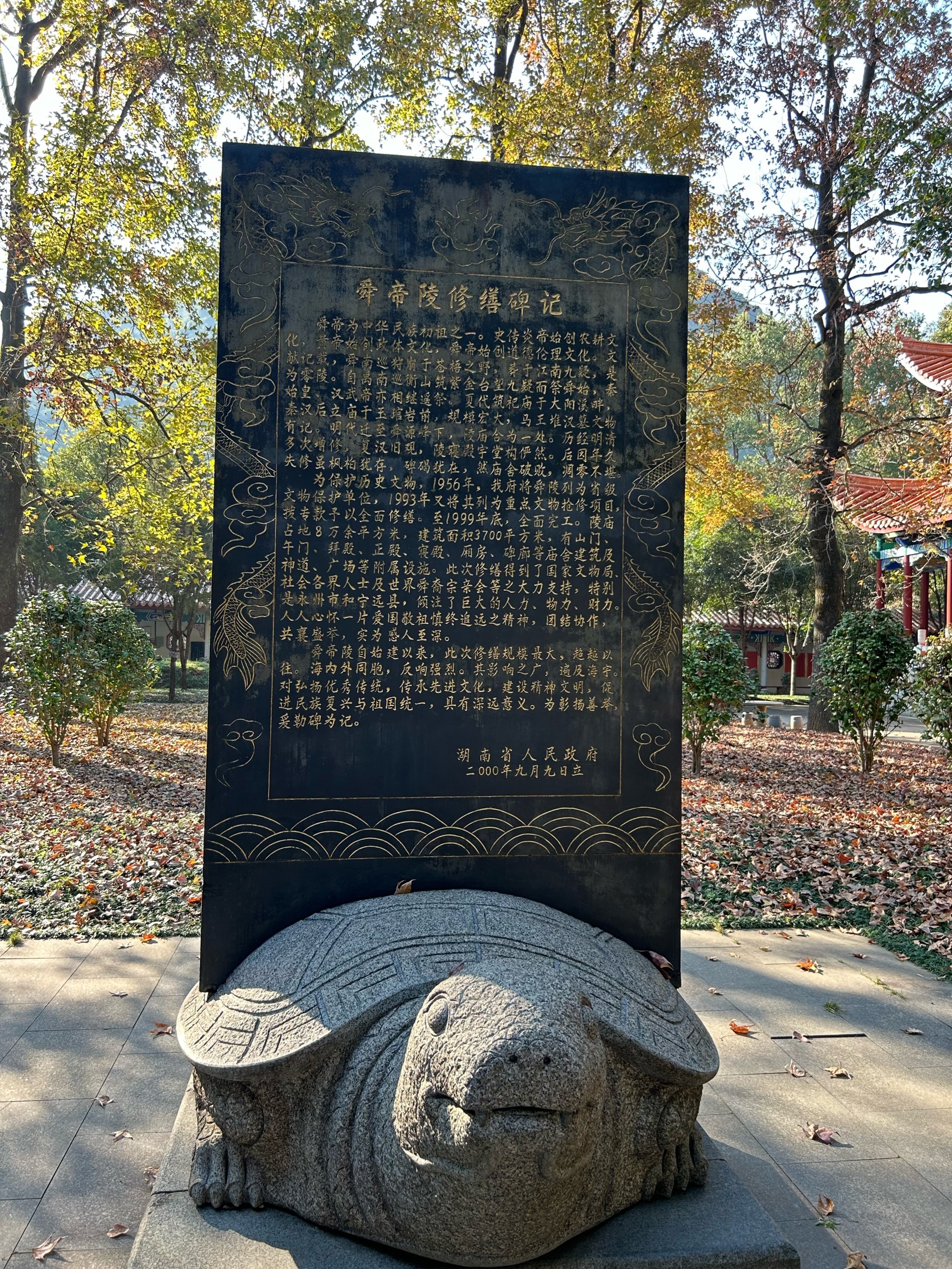 九嶷山•舜帝陵