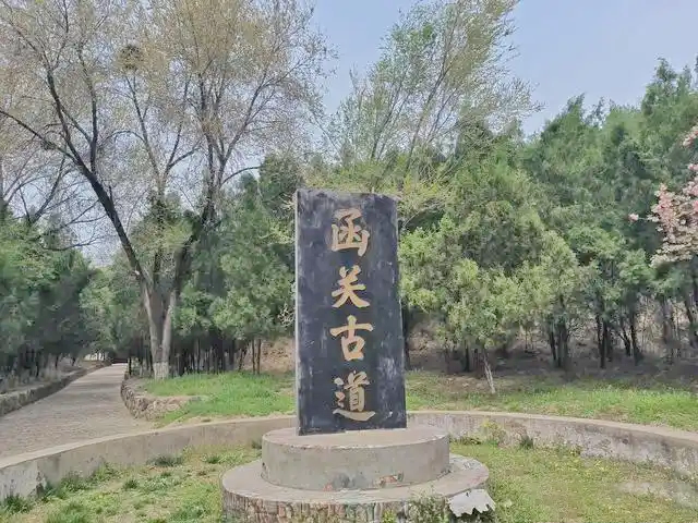 函谷关