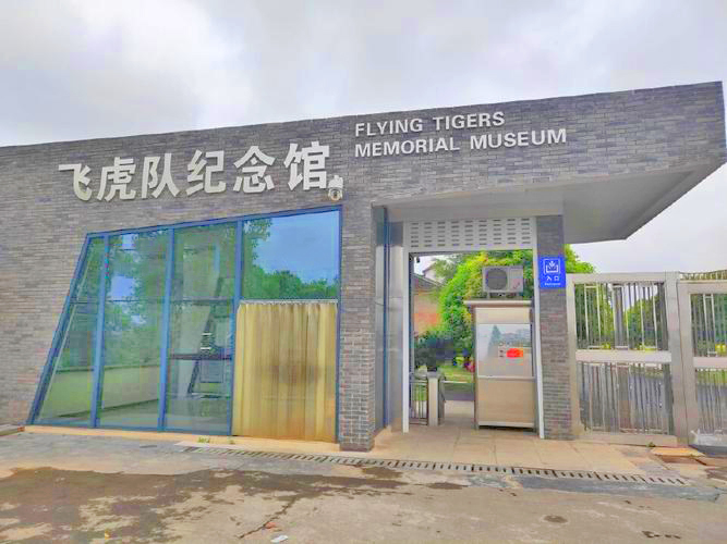 中国人民抗战胜利受降纪念馆