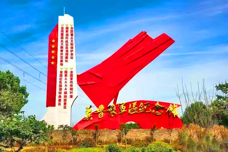 冀鲁豫边区革命根据地旧址纪念馆