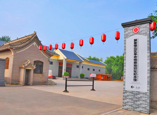 冀鲁豫边区革命根据地旧址纪念馆