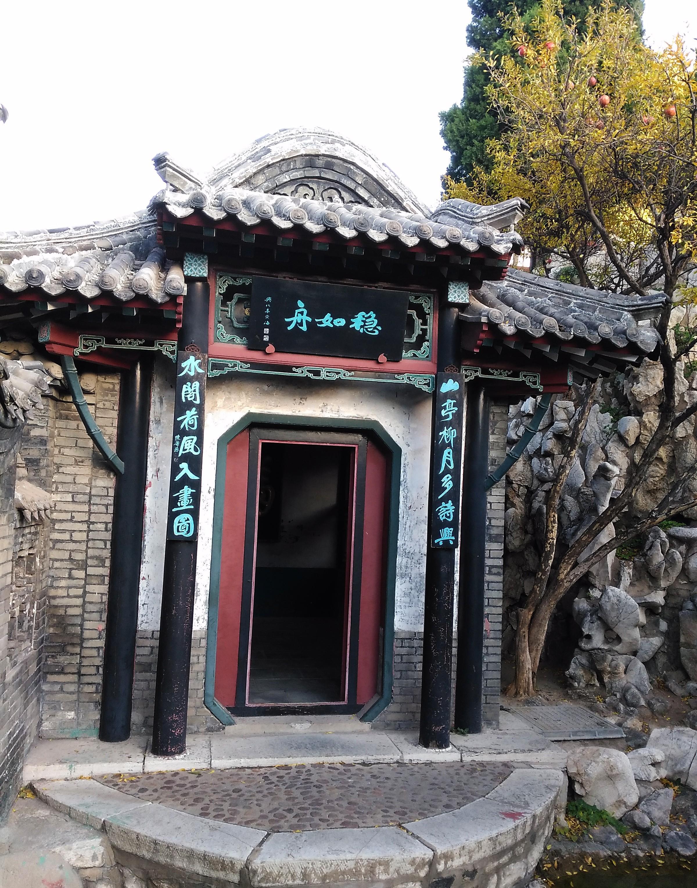 十笏园