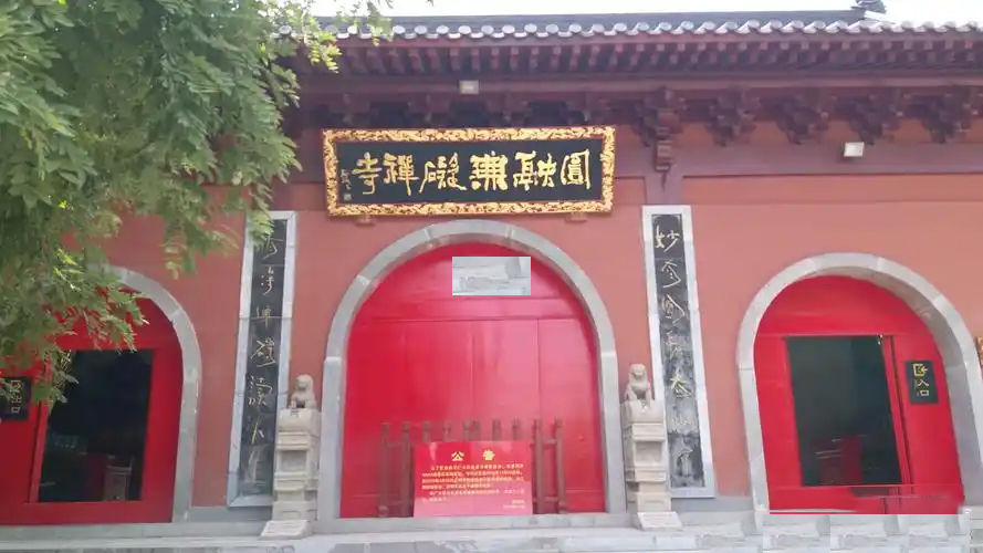 圆融无碍禅寺