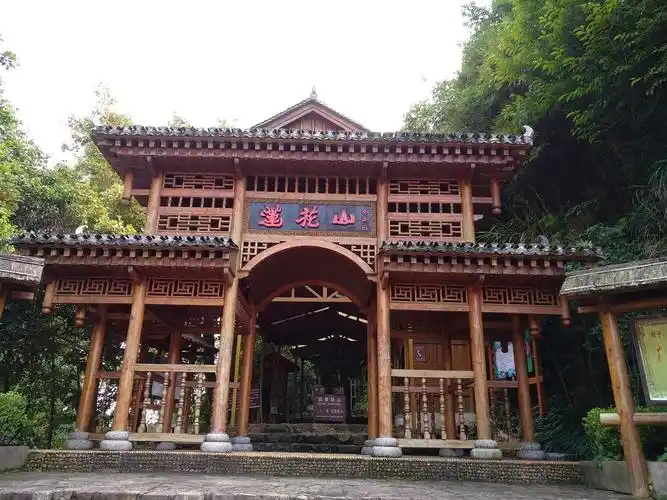 莲花山