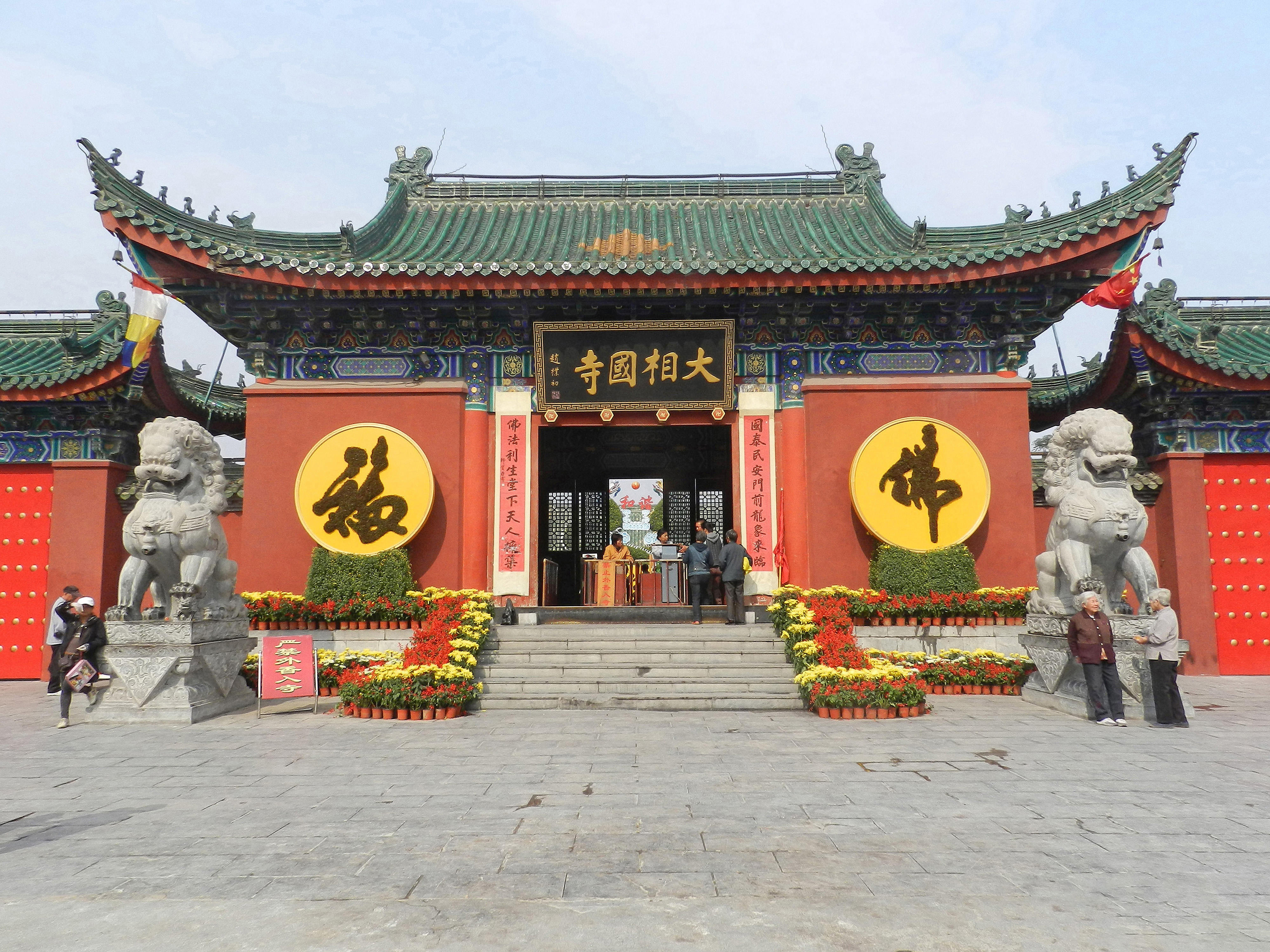 大相国寺