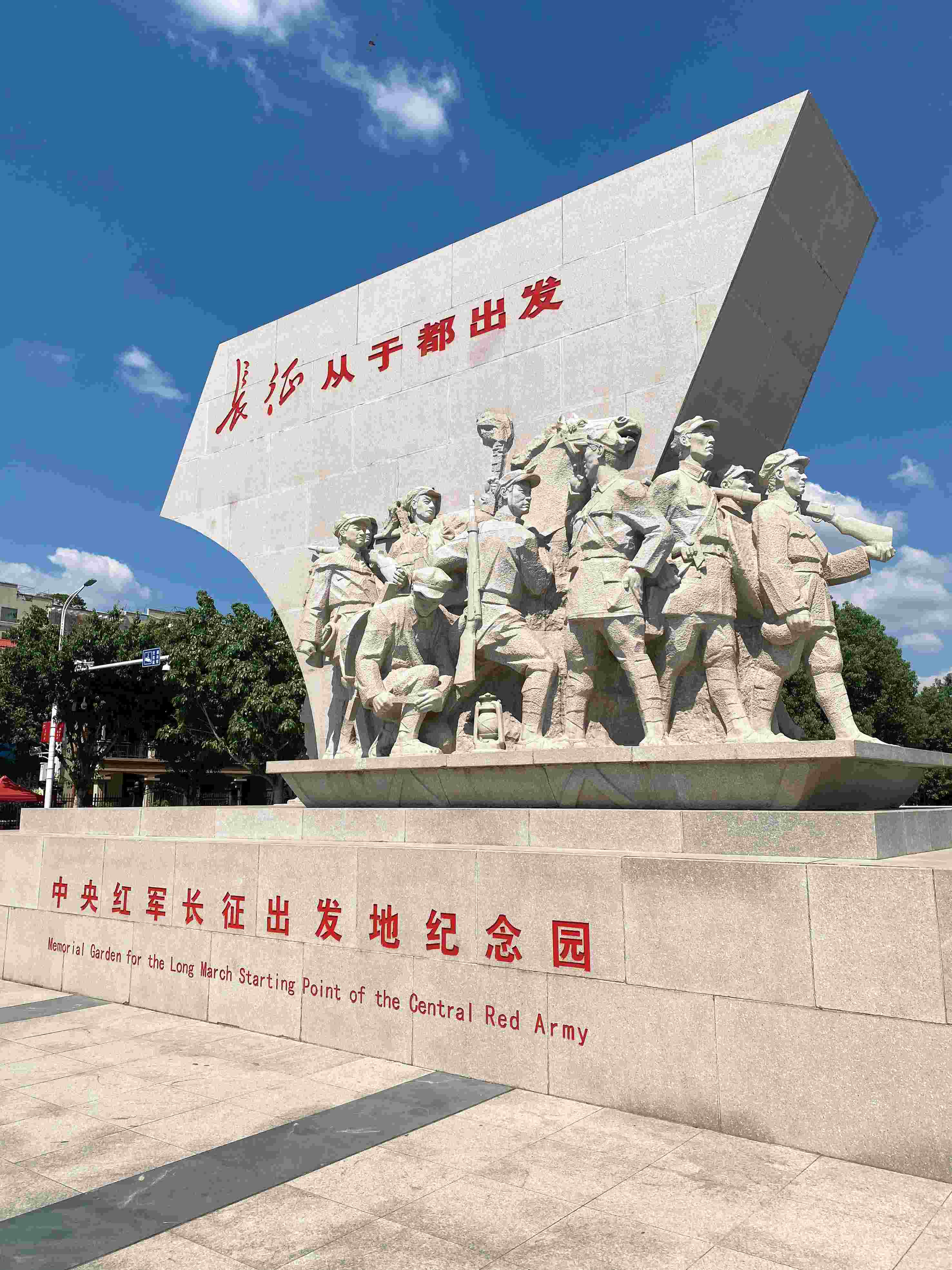 中央红军长征出发地纪念园
