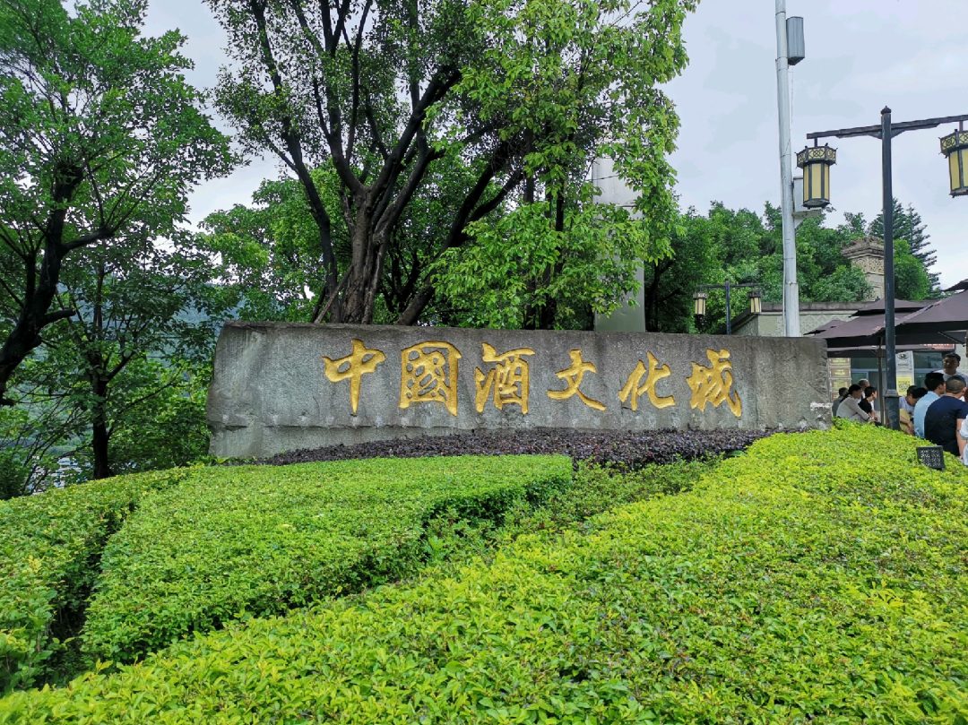 茅台中国酒文化城