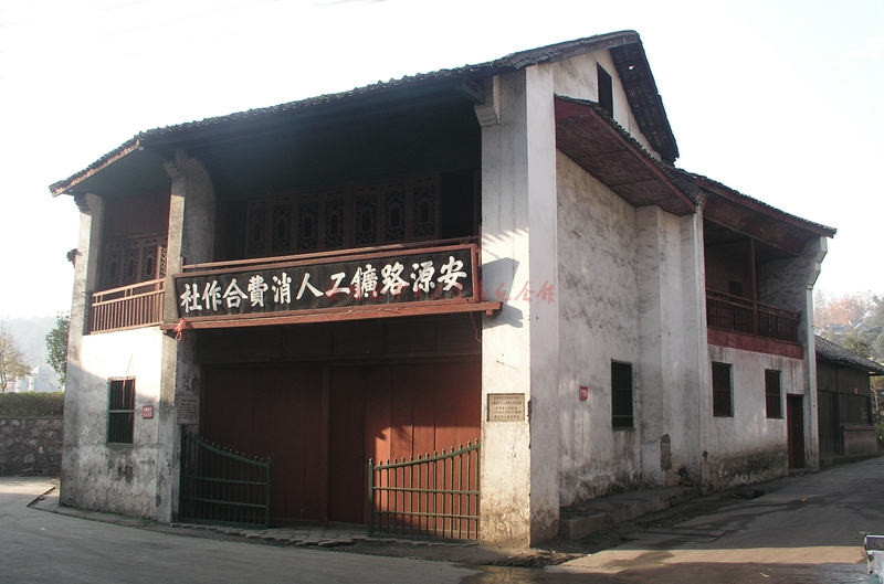 安源路矿工人运动纪念馆