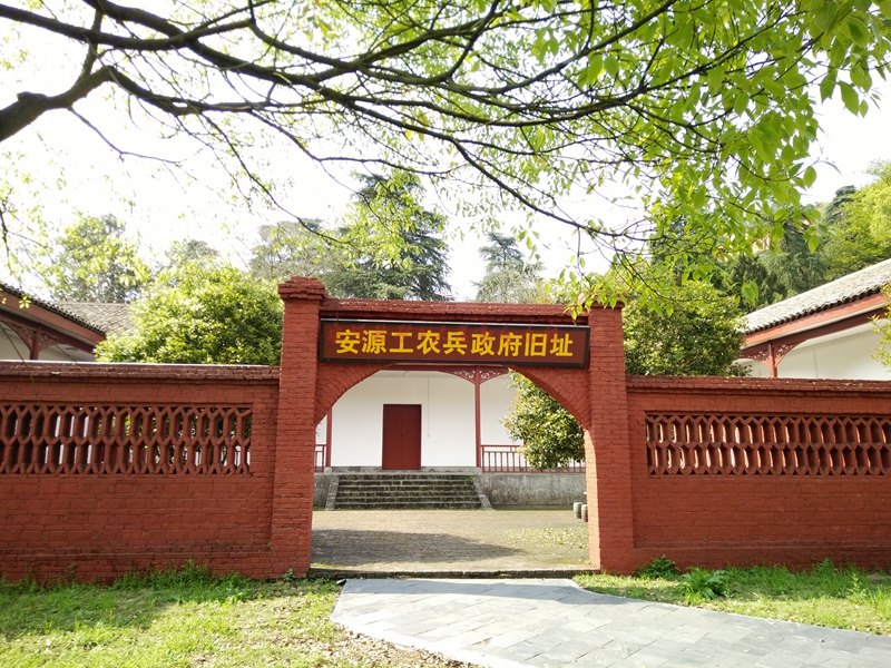 安源路矿工人运动纪念馆