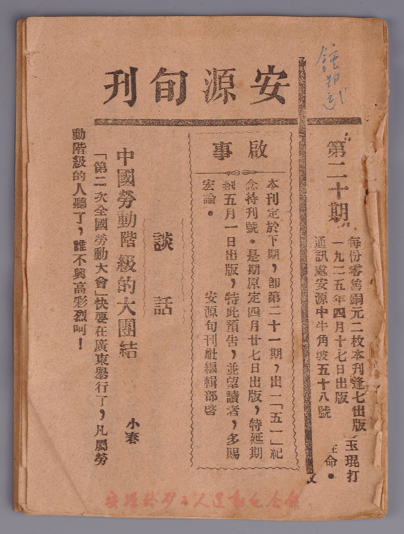 安源路矿工人运动纪念馆