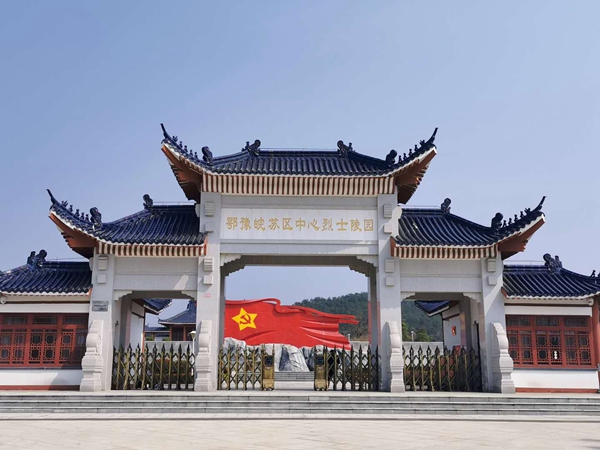 黄麻起义和鄂豫皖苏区纪念园