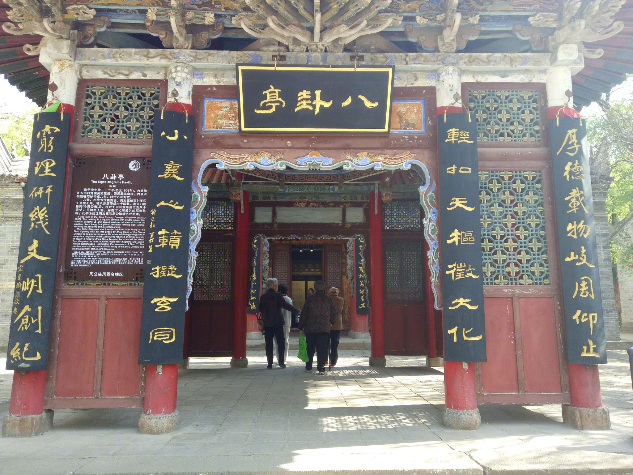 周公庙