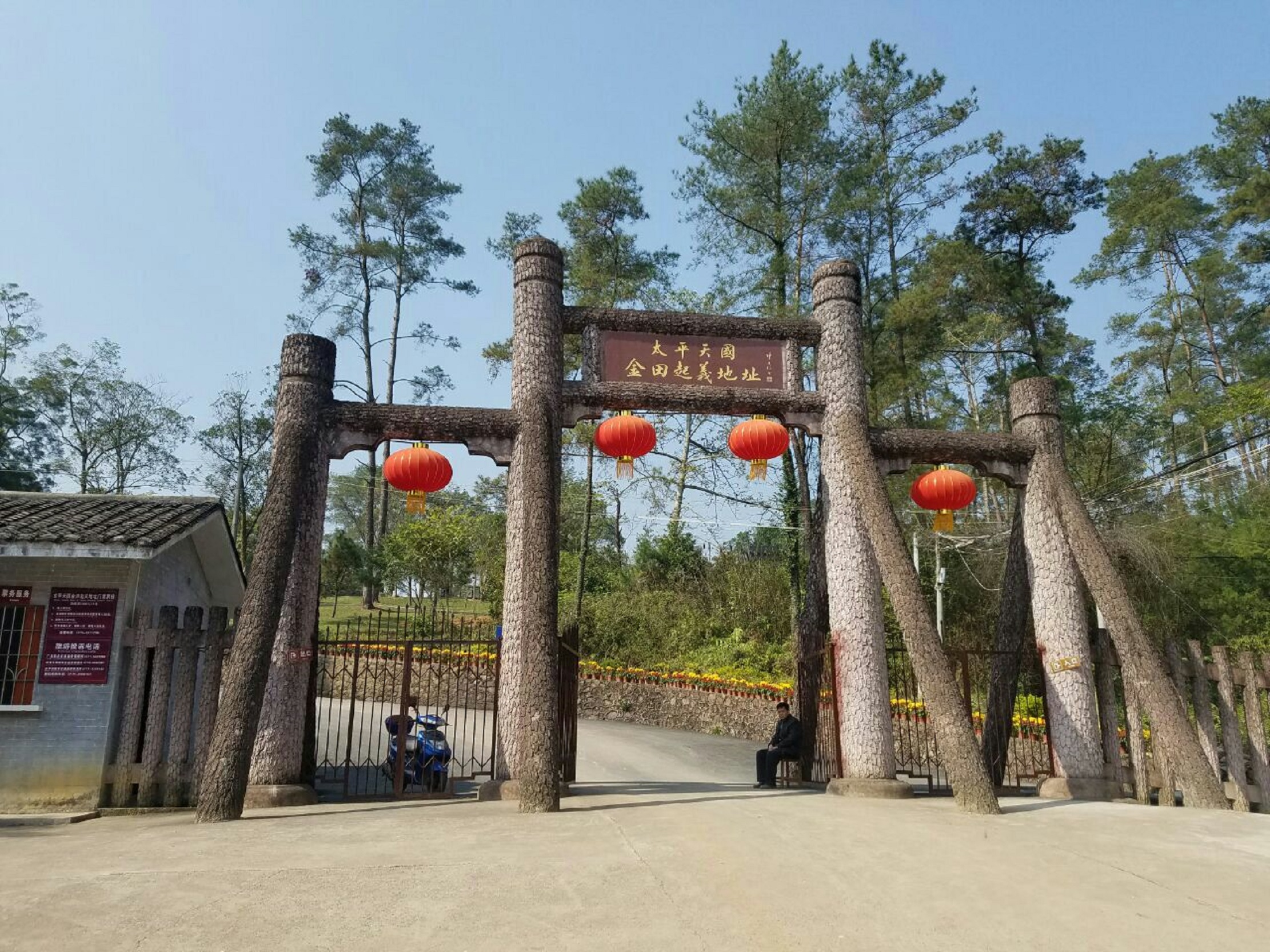 金田起义地址