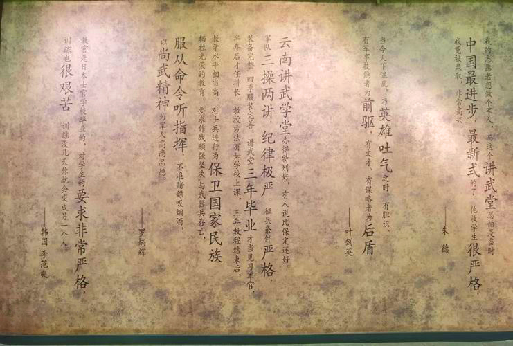 翠湖·讲武堂