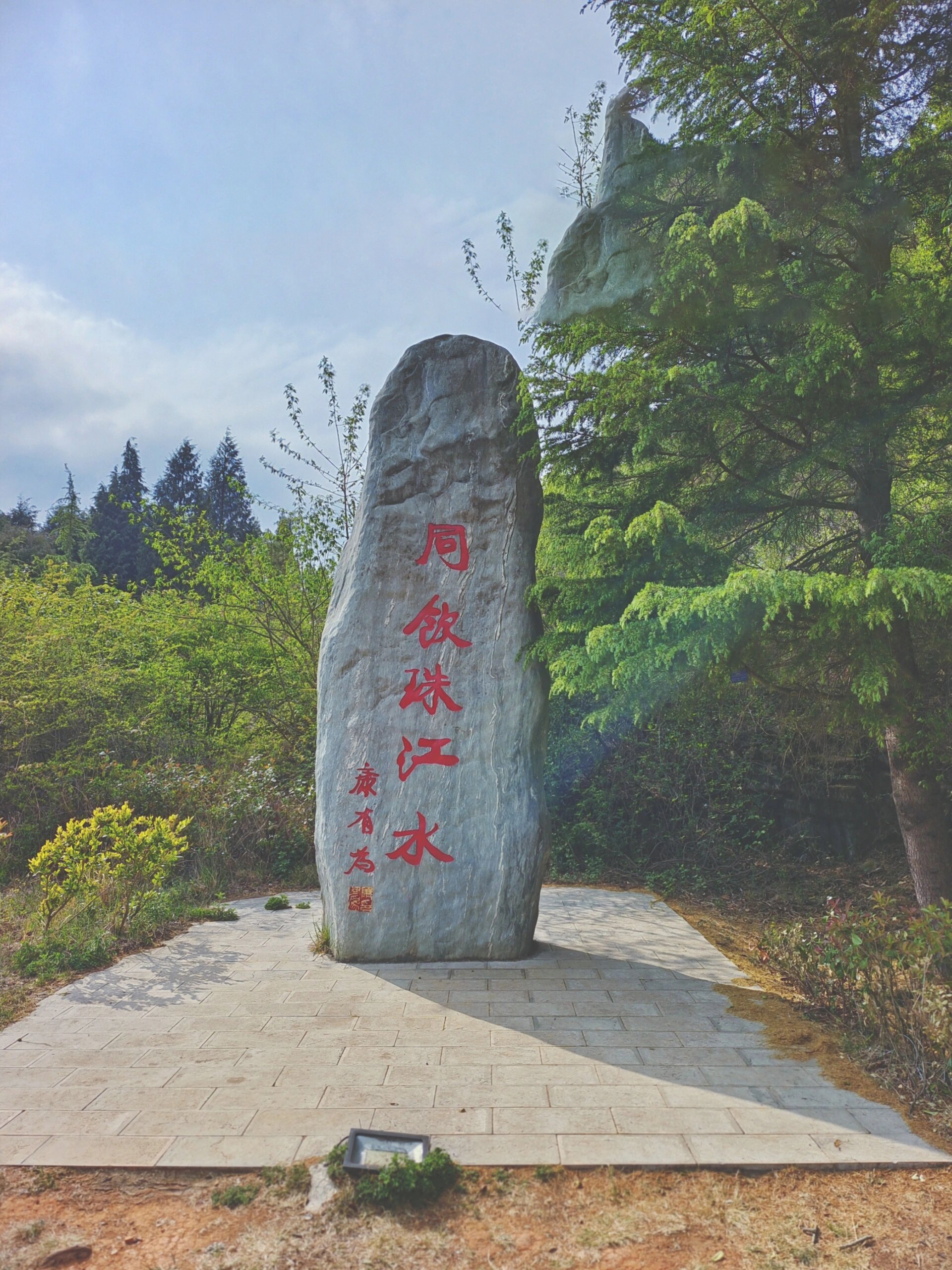 珠江源风景区