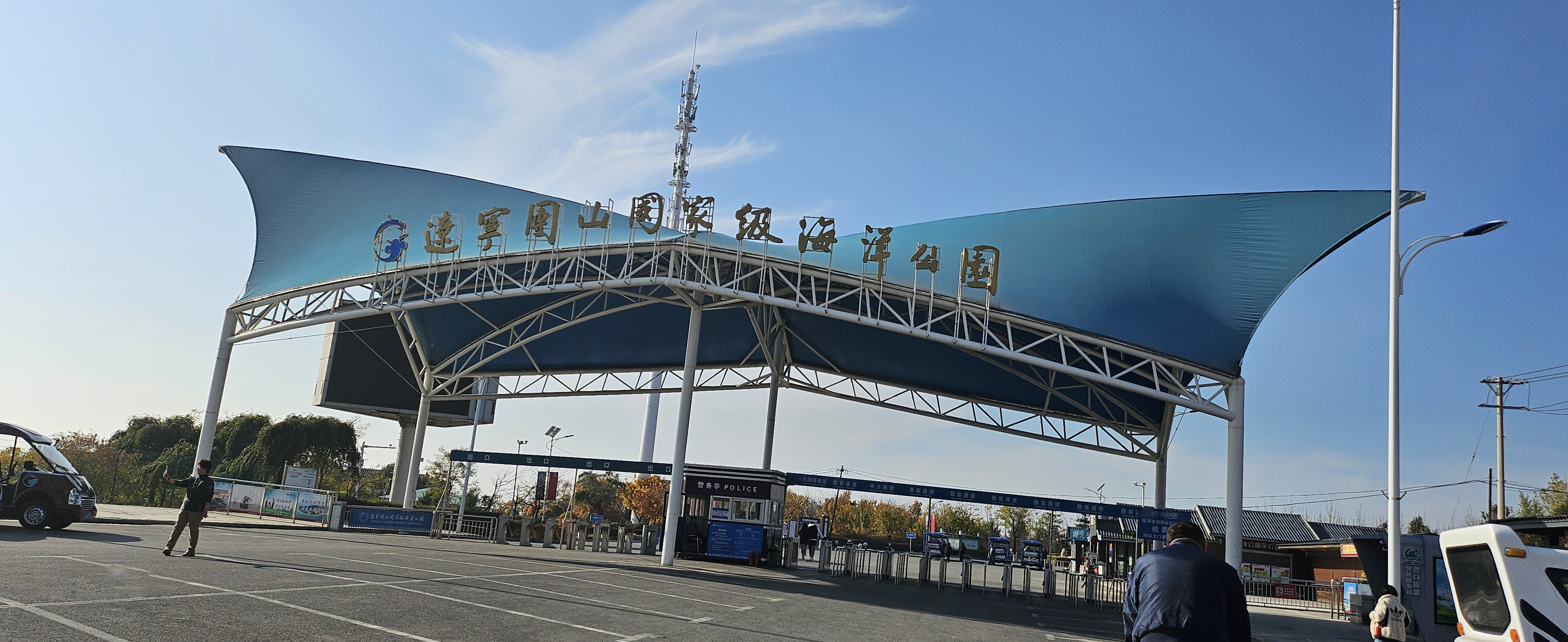 团山海洋公园