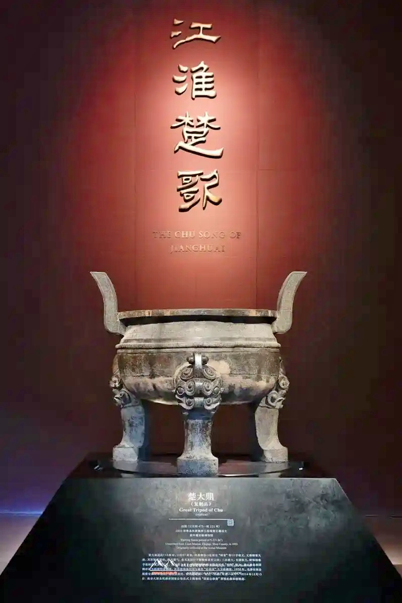 安徽楚文化博物馆