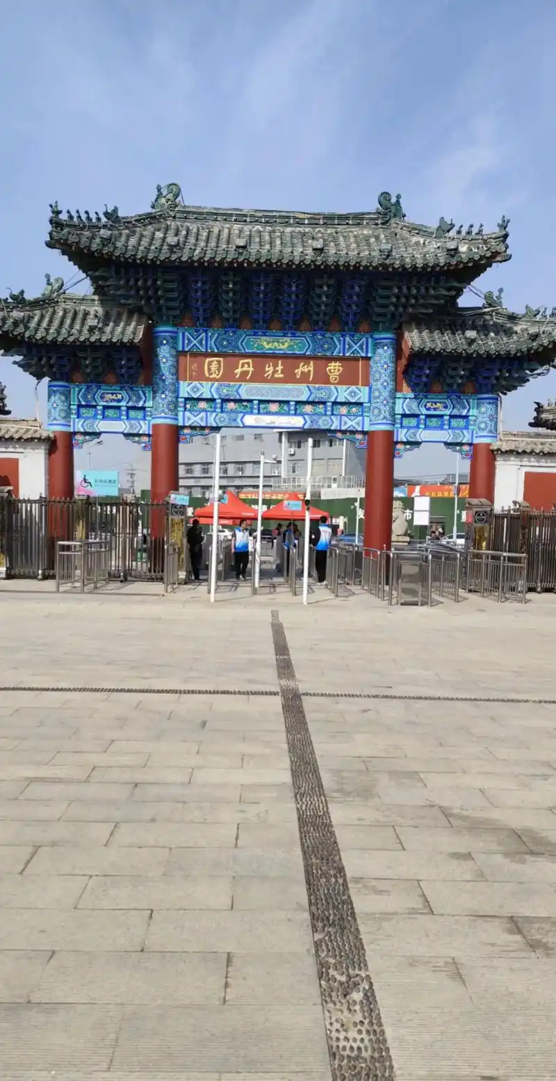 曹州牡丹园