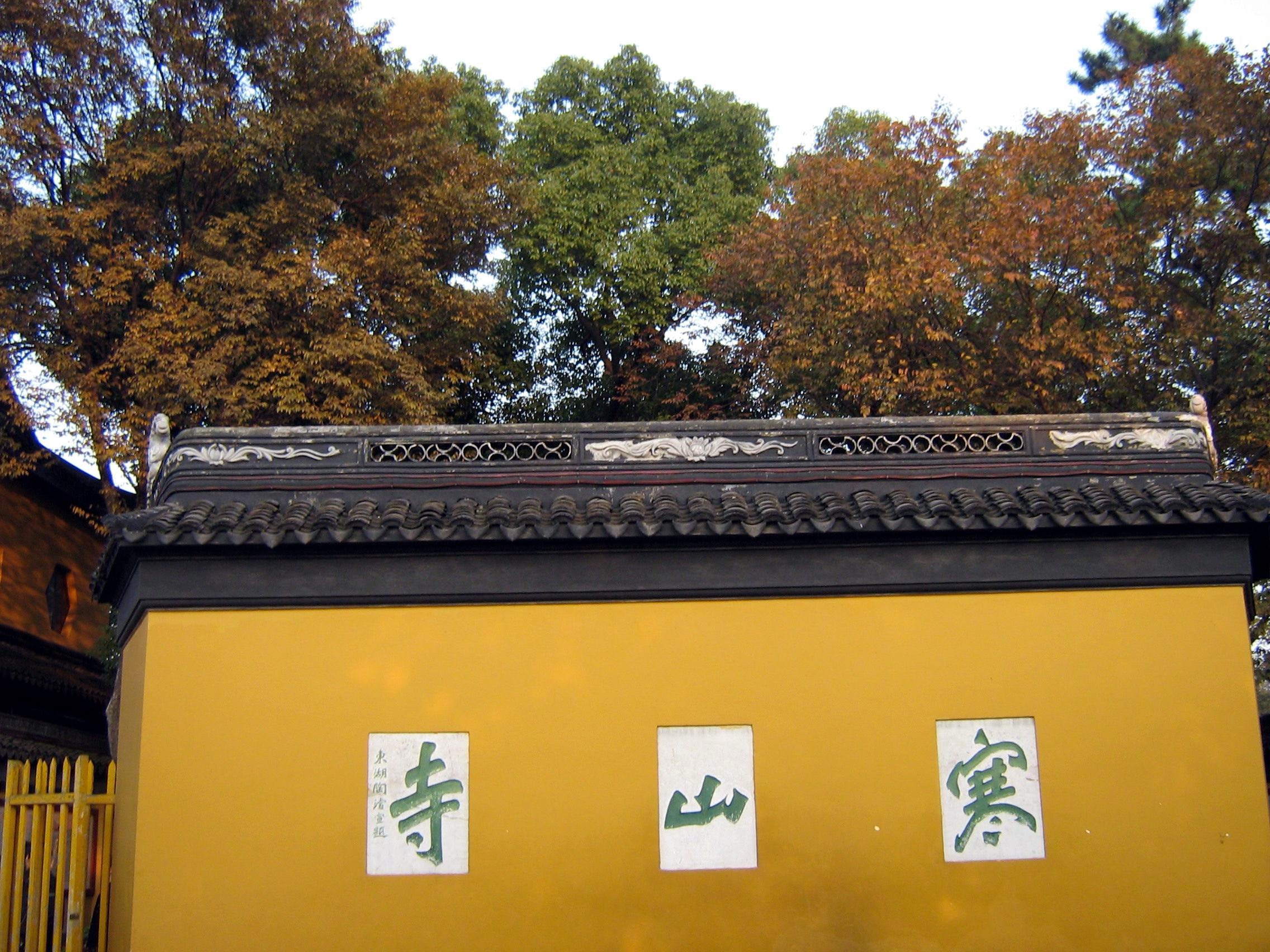 苏州寒山寺