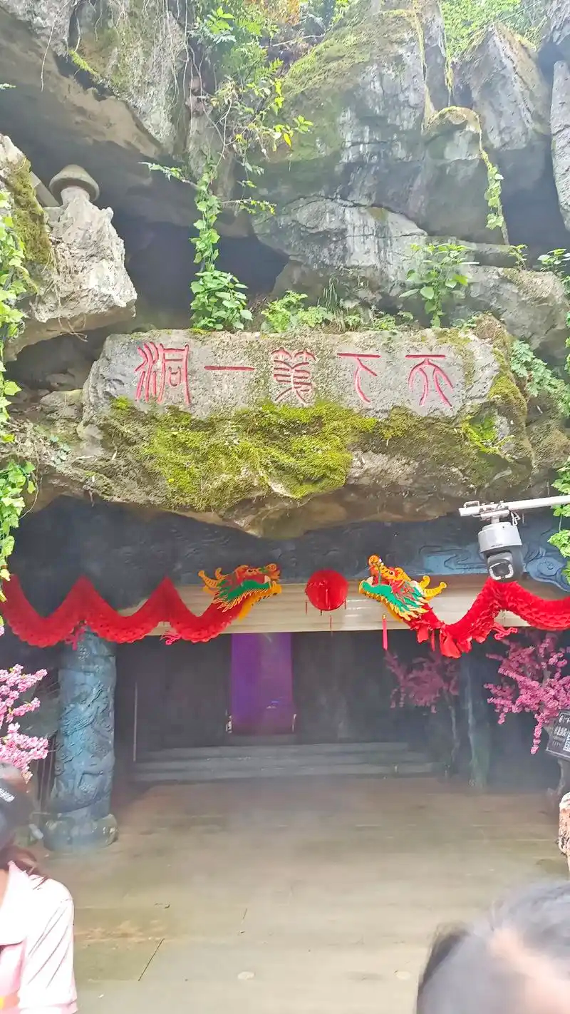 孽龙洞