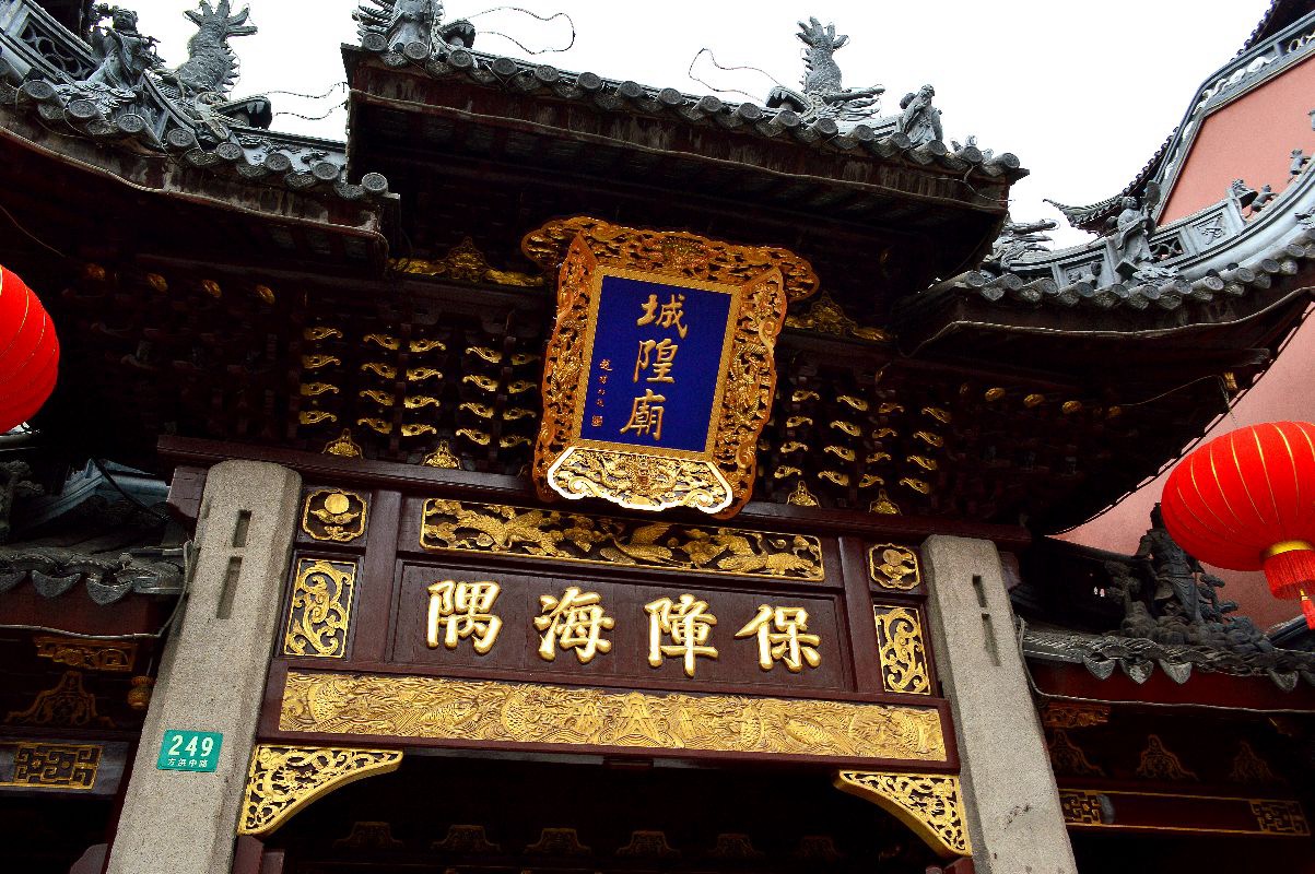 上海城隍庙