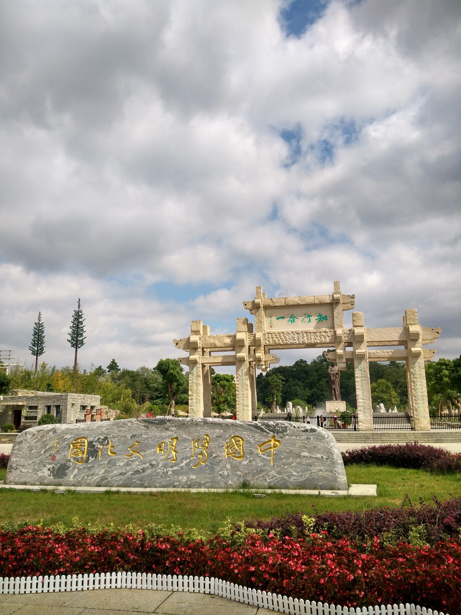 中国阳明文化园