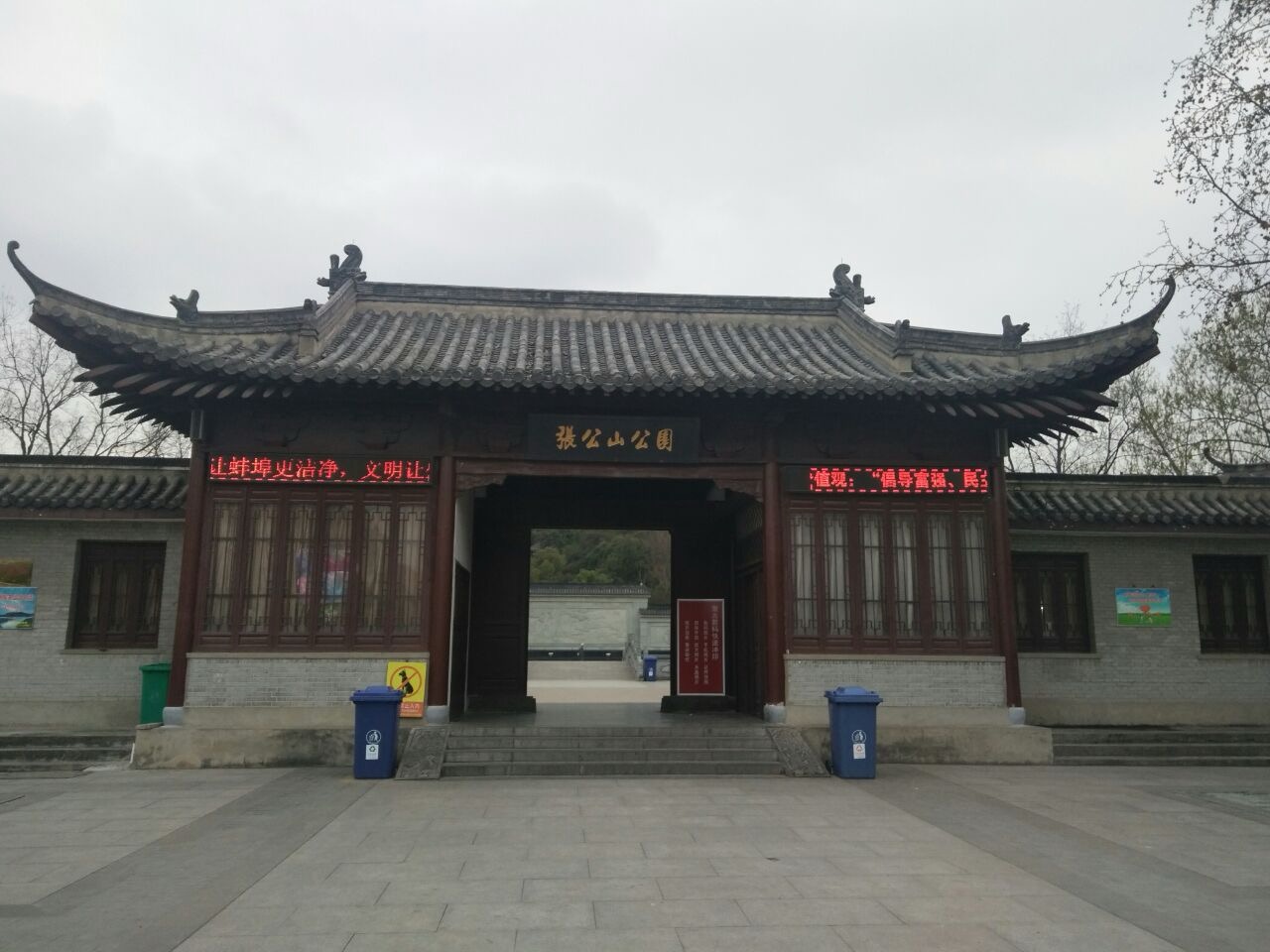 张公山公园